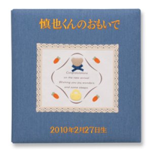 画像: ベビー名入刺繍アルバム　C050-337　トミーメモリアル